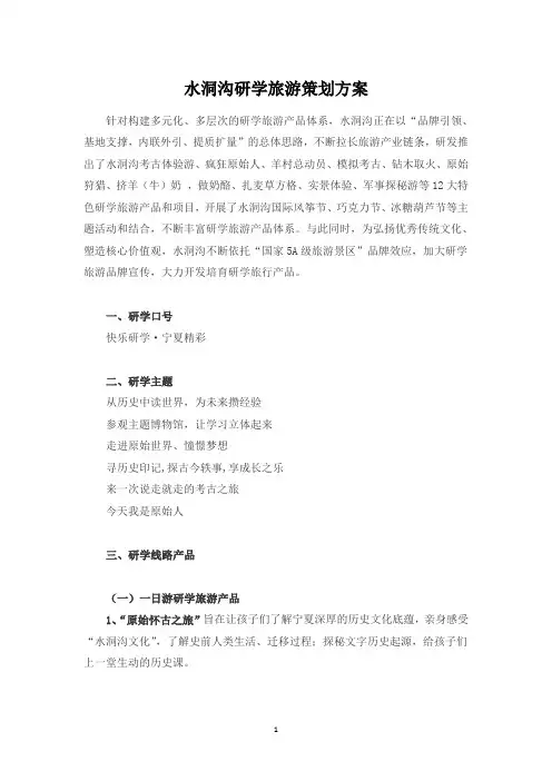 『最新』学校研学旅行方案设计与实施共3篇
