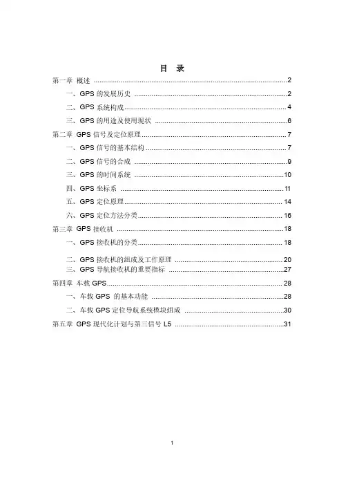 GPS系统介绍