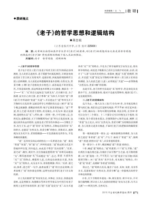 《老子》的哲学思想和逻辑结构