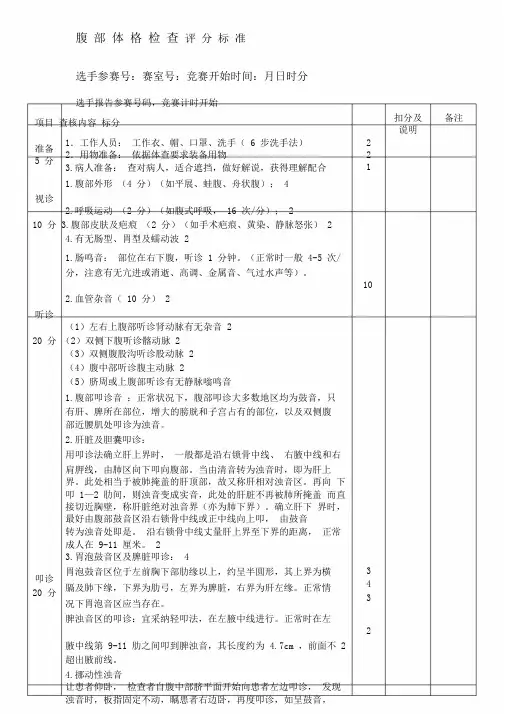 腹部体格检查评分标准
