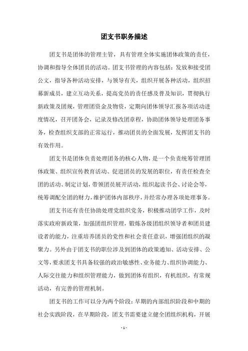 团支书职务描述