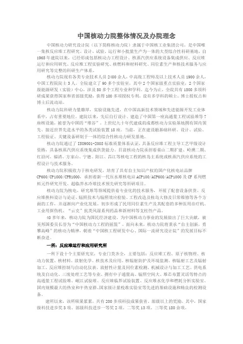核动力院