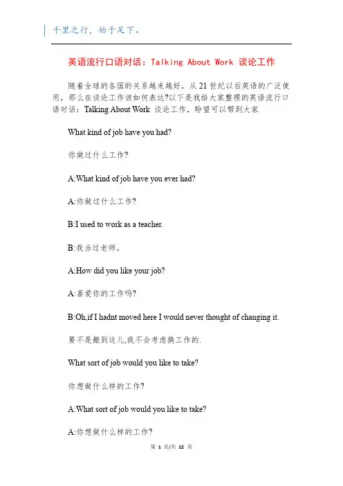 英语流行口语对话：Talking About Work 谈论工作