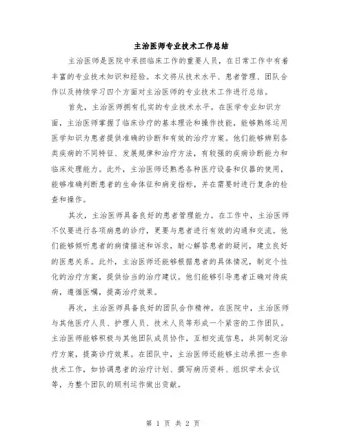 主治医师专业技术工作总结