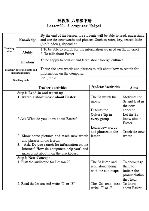 Lesson_20_A_Computer_Helps教案