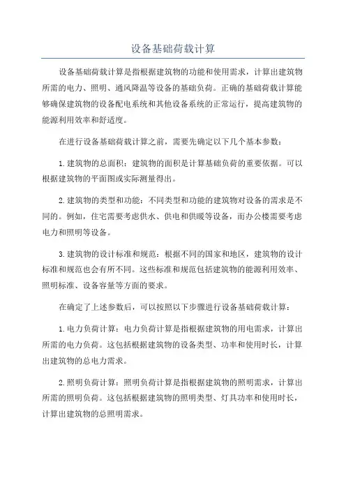 设备基础荷载计算
