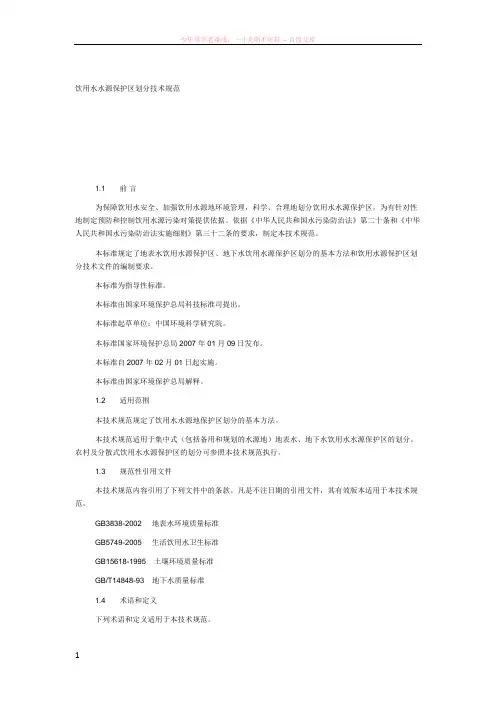 饮用水源保护区的划分标准