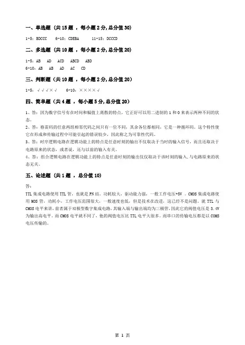 通信电子技术试卷(A)答案