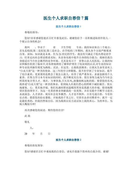 医生个人求职自荐信7篇
