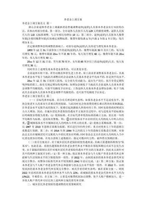 养老金上调方案