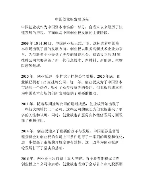中国创业板发展历程