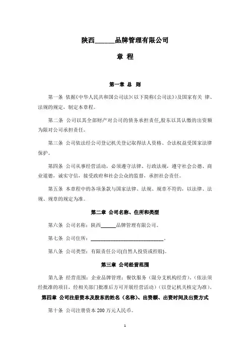 陕西有限公司章程(基于工商备案版本修改)