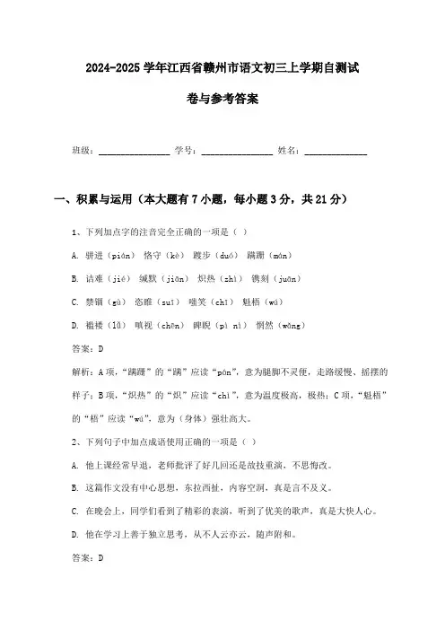 江西省赣州市语文初三上学期2024-2025学年自测试卷与参考答案