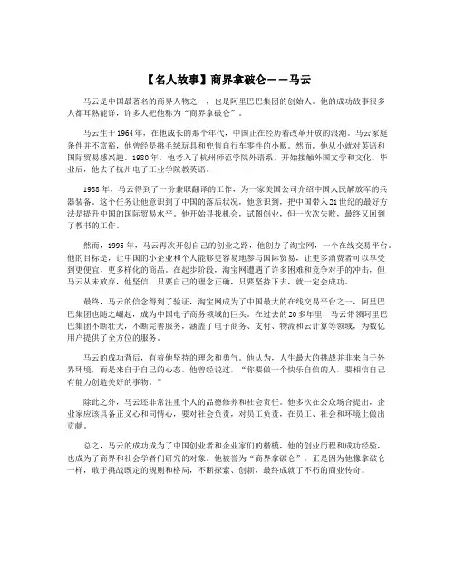 【名人故事】商界拿破仑――马云