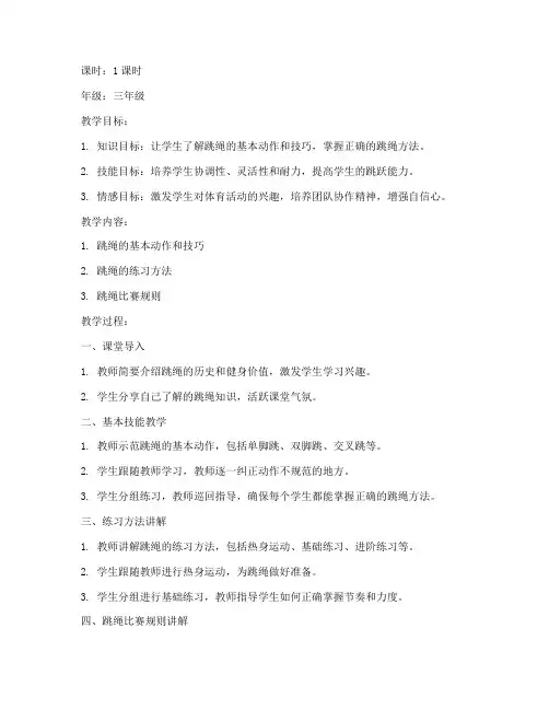 小学阳光体育_教案模板
