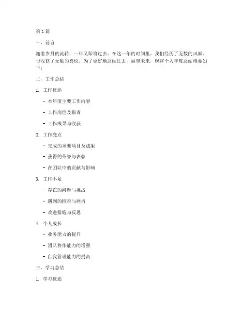 年度个人总结概要模板(3篇)