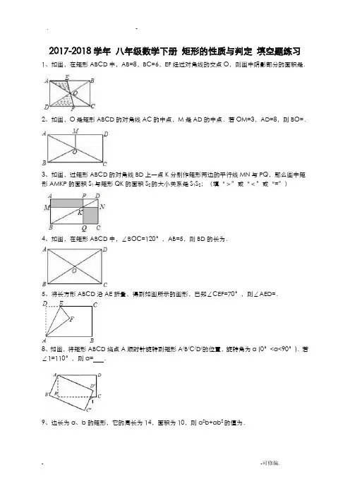 矩形的性质及判定的运用提高训练含答案