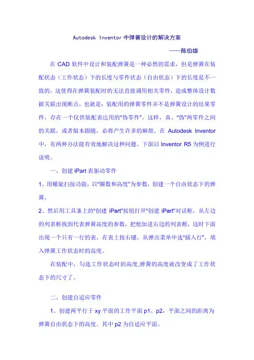 inventor中生成弹簧