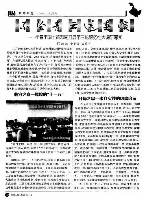 不坠青云送春暖——伊春市国土资源局开展第三轮服务性大调研写实
