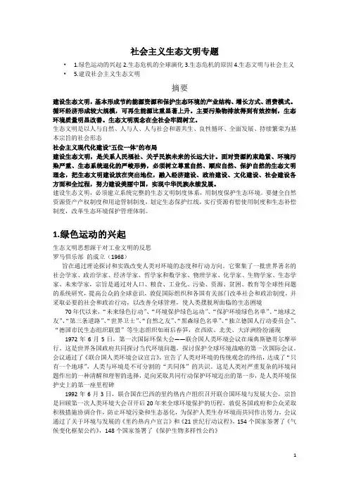 生态文明建设PPT内容