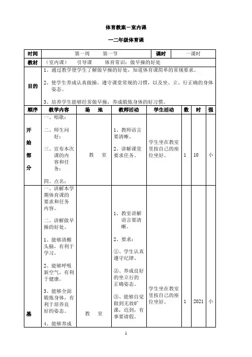体育室内优秀教学教案说课稿