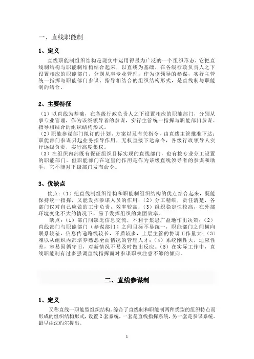 组织结构的基本类型