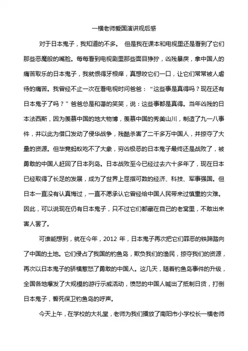 一横老师爱国演讲观后感