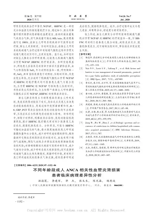不同年龄段成人ANCA 相关性血管炎肾损害患者临床病理差异性分析