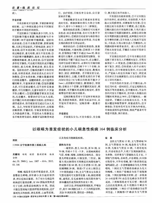 以咳喘为首发症状的小儿喘息性疾病164例临床分析