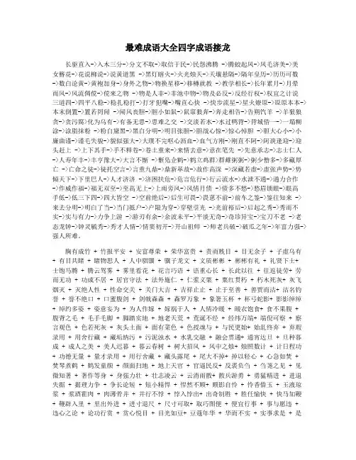 最难成语大全四字成语接龙