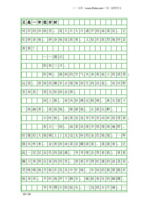 初二叙事作文：又是一年花开时