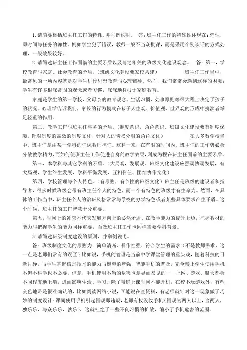 班级文化建设与课堂管理艺术第一章作业