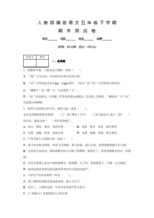 部编版语文五年级下册《期末检测题》(附答案)