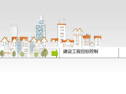 第三章建设工程监理概论(超实用)分解