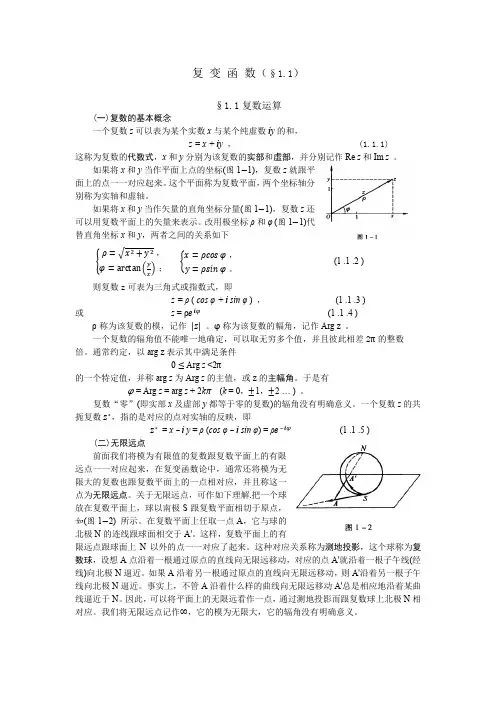 复数及复数运算