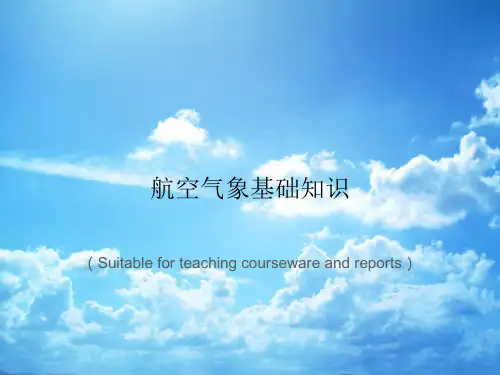 《航空气象基础知识》PPT课件