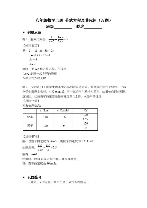 (完整版)分式方程及其应用(习题及答案)