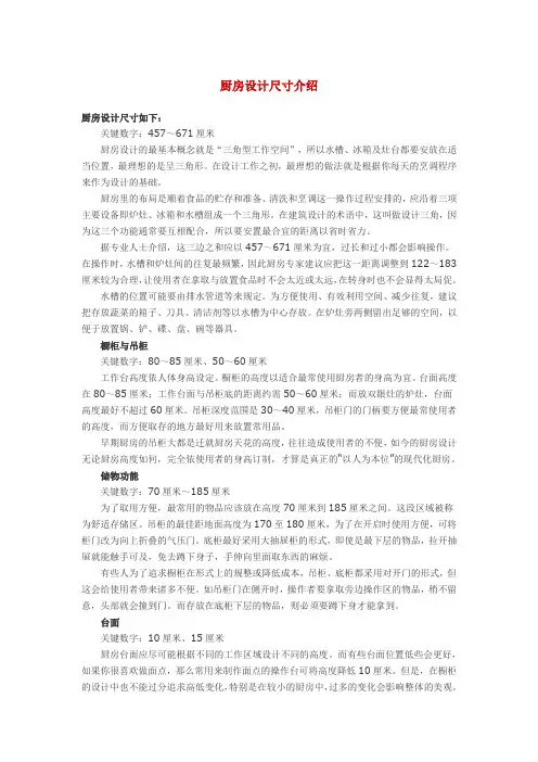 厨房设计尺寸介绍