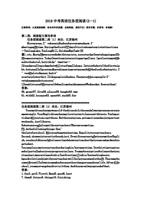2019中考英语任务型阅读(2—1).doc