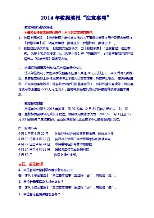 2014年数据填报注意事项【模板】