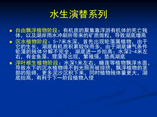 生态学：群落演替