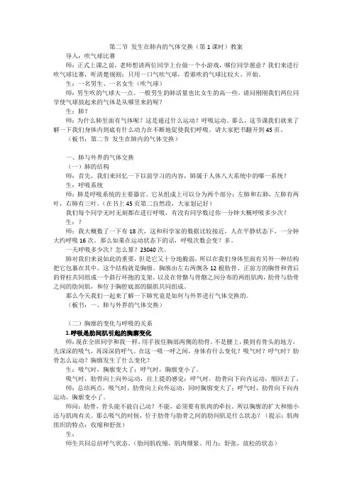 发生在肺内的气体交换(教案)