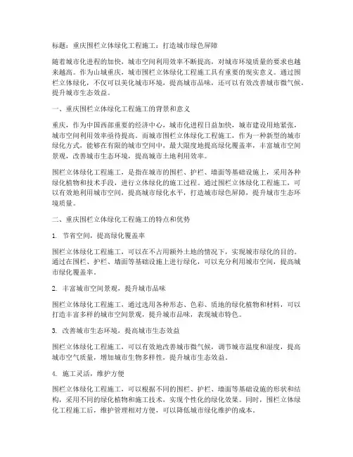 重庆围栏立体绿化工程施工