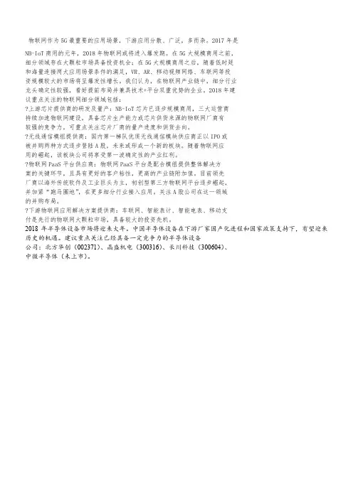 18年物联网5G分析