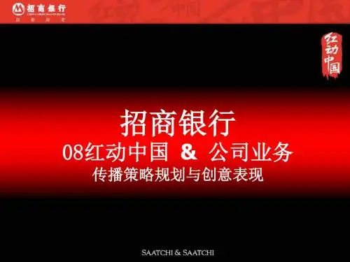 某公司业务传播策略规划与创意表现概述PPT(共 111张)