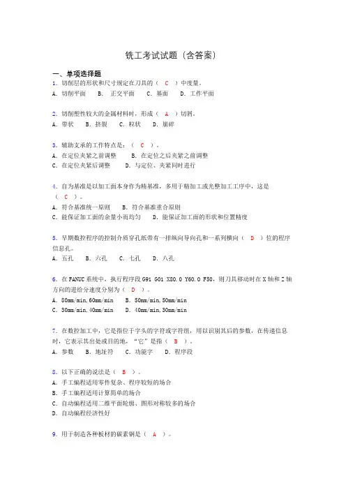 铣工考试试题及答案(考核必备)ui