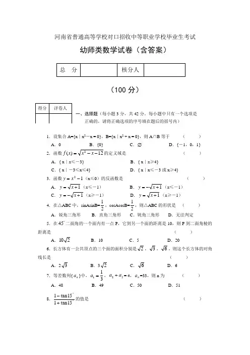 河南省幼师类数学试卷 (2)