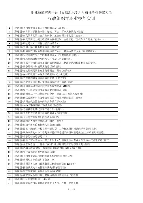 职业技能实训平台《行政组织学》形成性考核复习资料大全