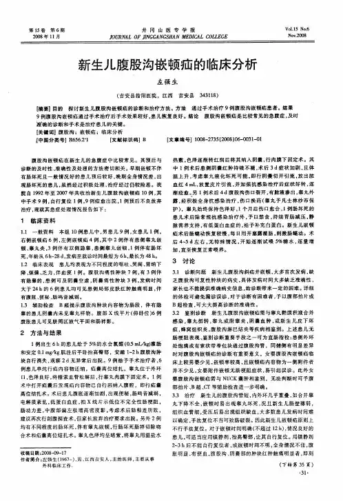 新生儿腹股沟嵌顿疝的临床分析