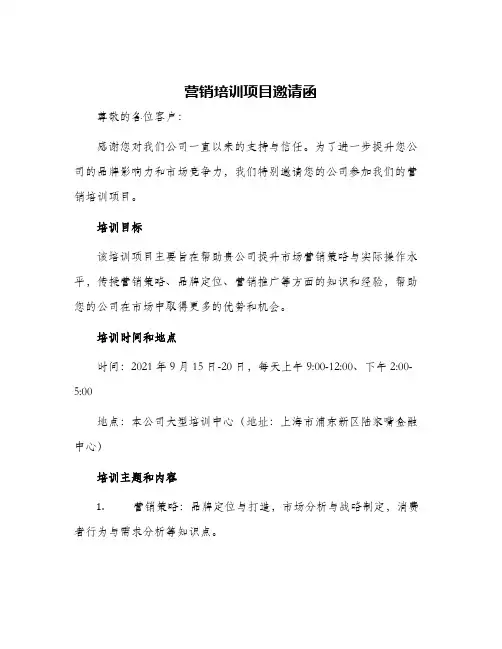 2024年营销培训项目邀请函